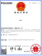 捷控商標證書35類